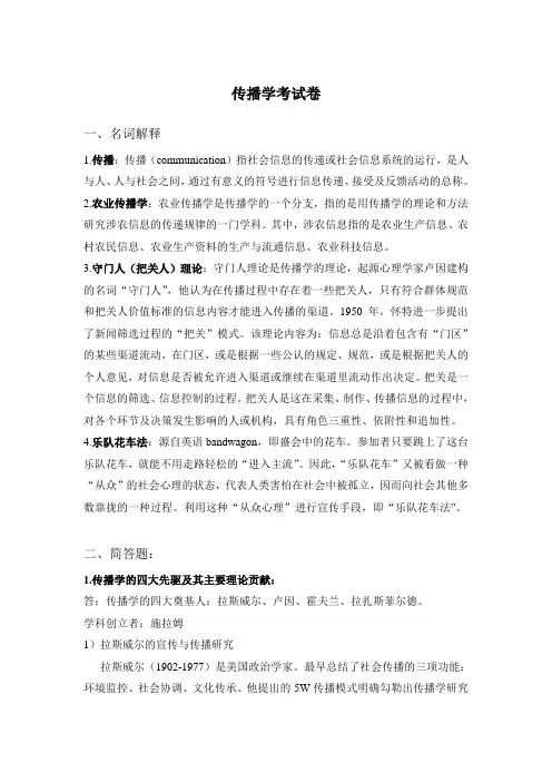 农业传播学期末考试卷