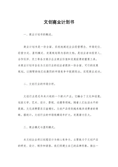 文创商业计划书
