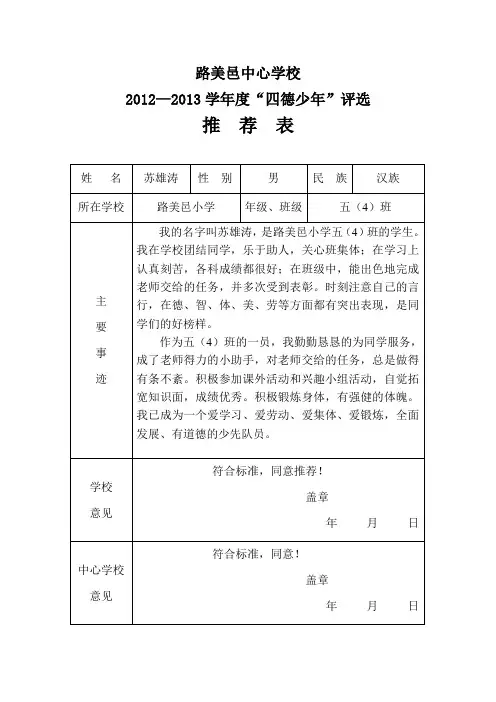 校区级四德少年申报表