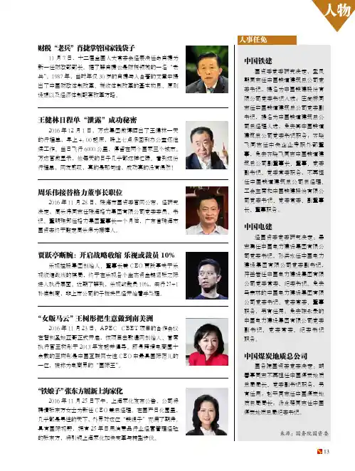 周乐伟接替格力董事长职位
