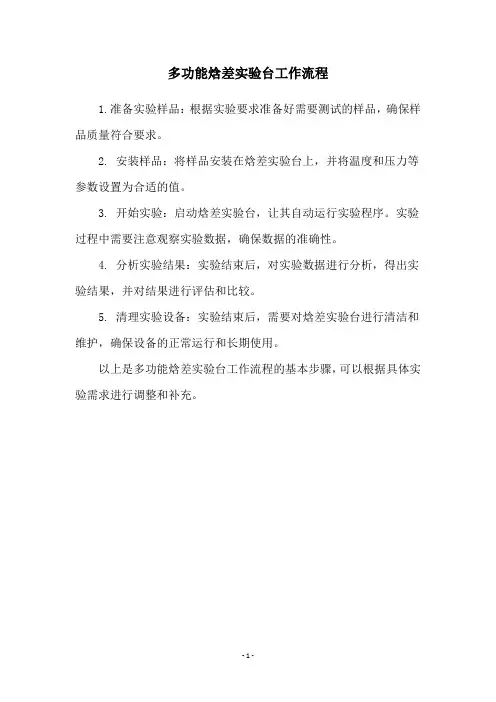 多功能焓差实验台工作流程