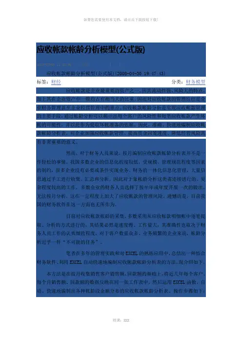 应收账龄分析(公式)