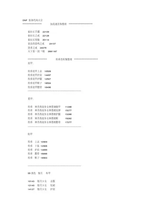 DNF装备代码大全