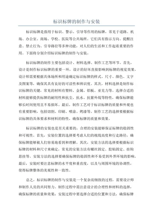 标识标牌的制作与安装