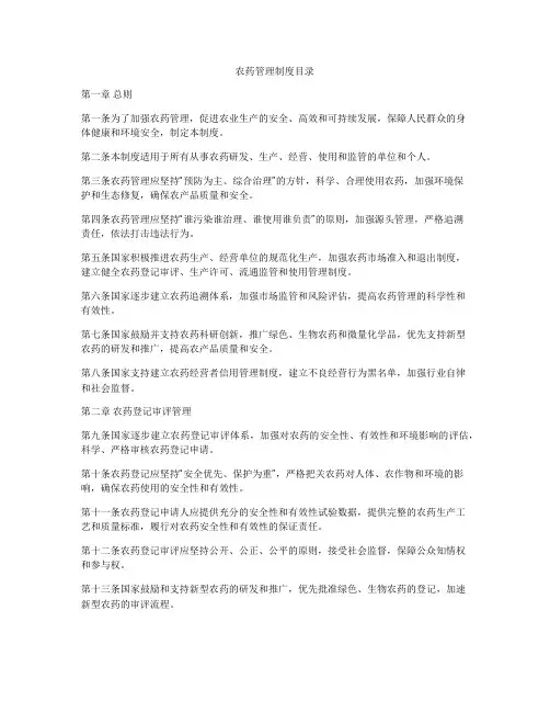 农药管理制度目录