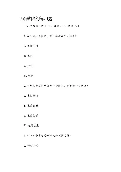 电路故障的练习题