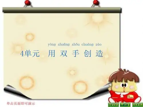 苏教版小学科学一年级上册《12.轮子的故事》课件