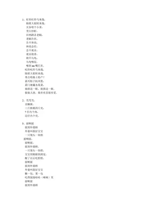 苏州话童谣