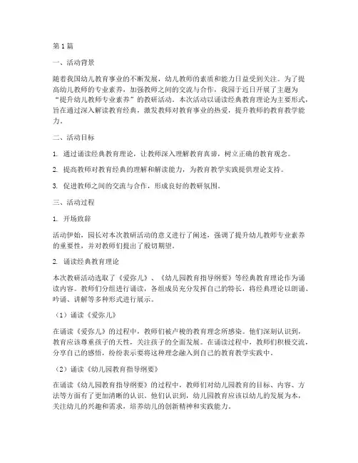幼儿教研活动诵读记录(3篇)