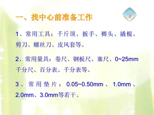 联轴器找中心方法课件
