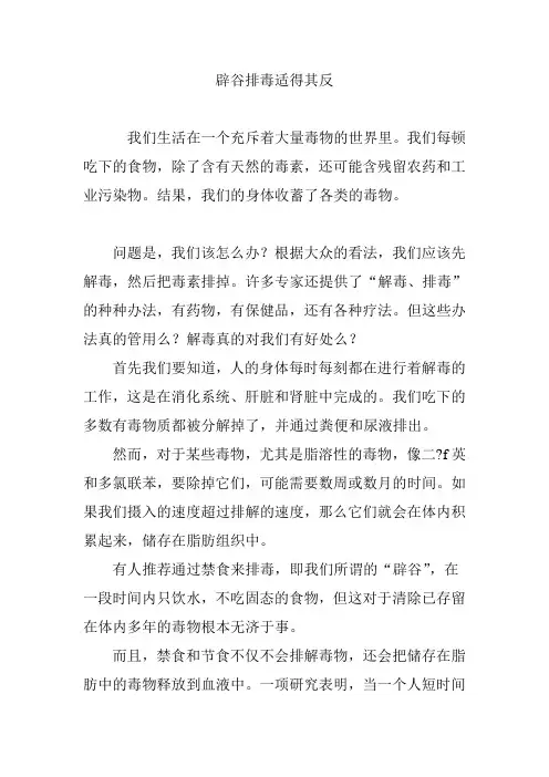 辟谷排毒适得其反