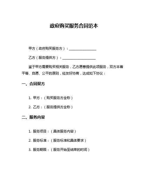 政府购买服务合同范本