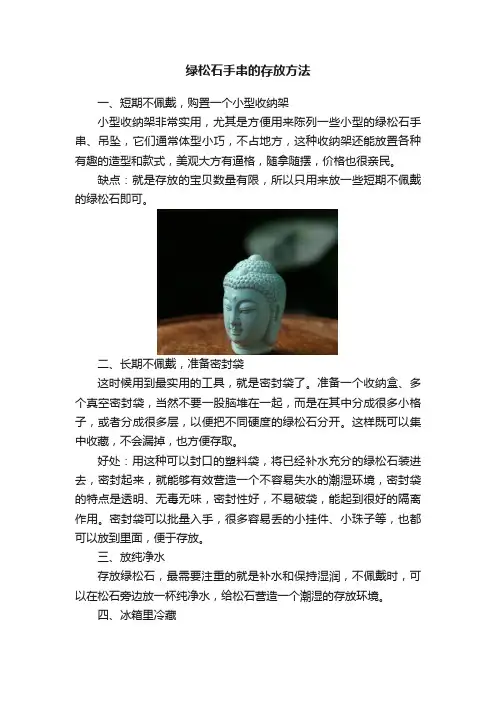 绿松石手串的存放方法