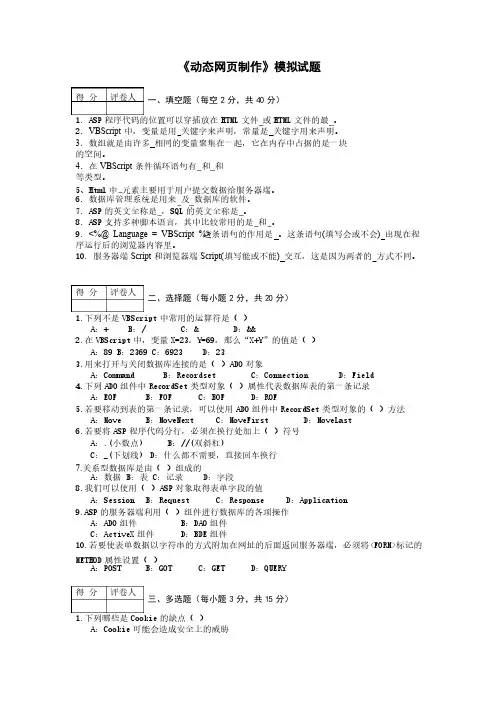 《动态网页制作》模拟试题