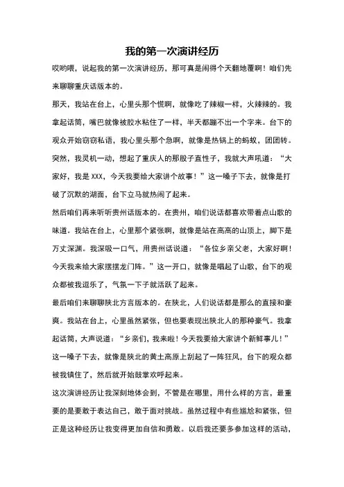 我的第一次演讲经历
