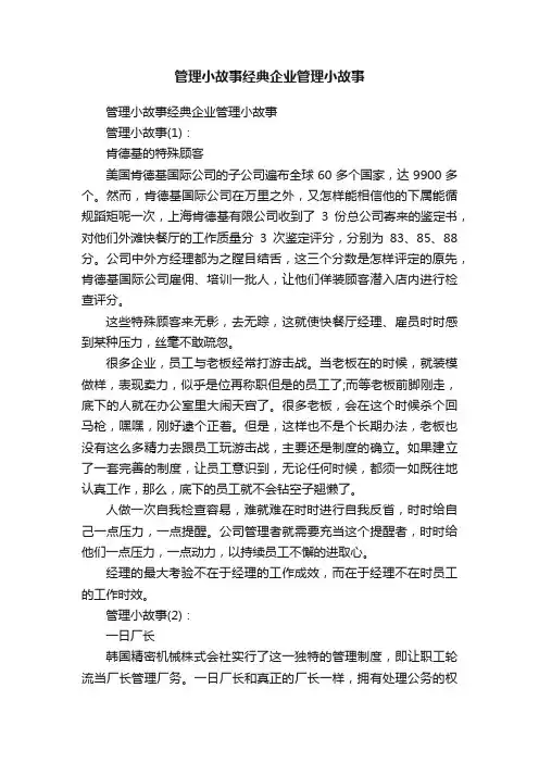 管理小故事经典企业管理小故事