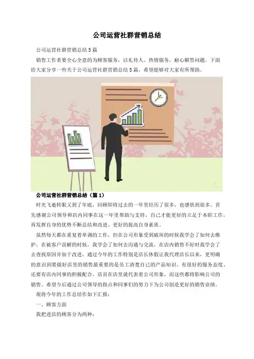 公司运营社群营销总结