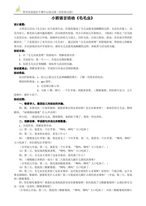 小班语言《毛毛虫》