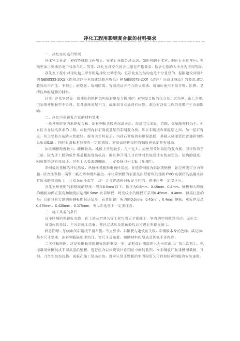 净化工程用彩钢复合板的材料要求