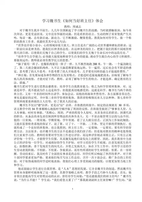 学习魏书生的《如何当好班主任》