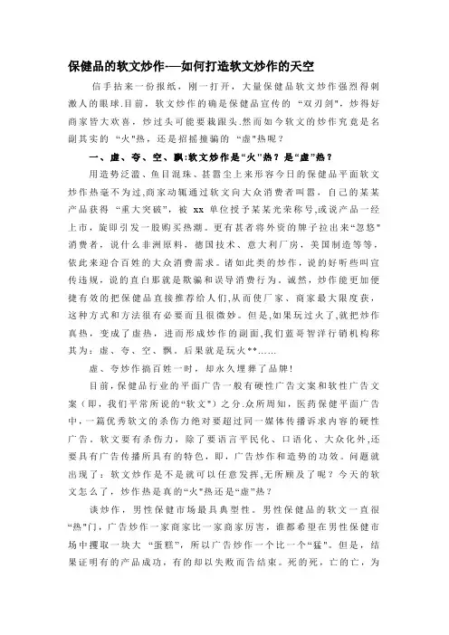 保健品的软文案例