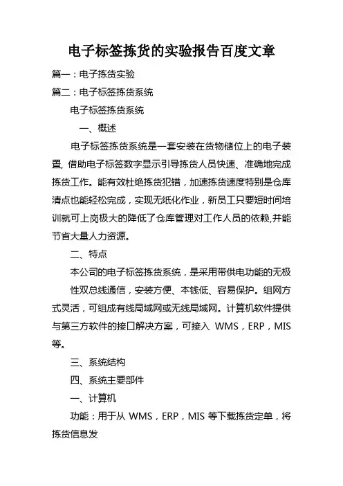 电子标签拣货的实验报告百度文章doc
