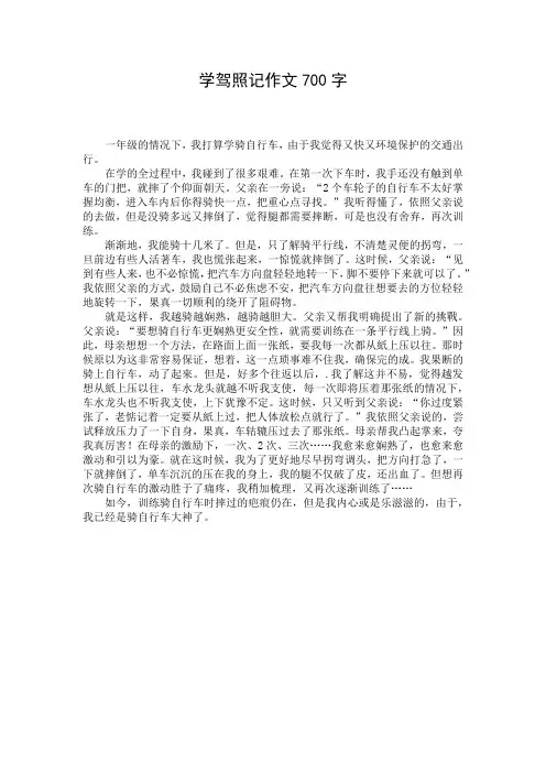 学驾照记作文700字