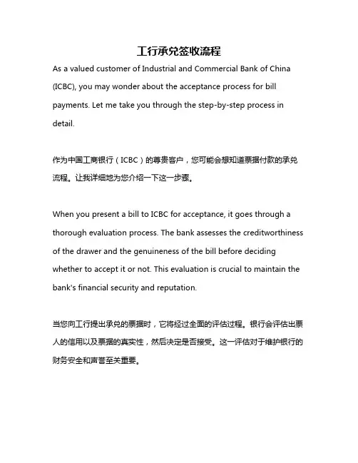 工行承兑签收流程