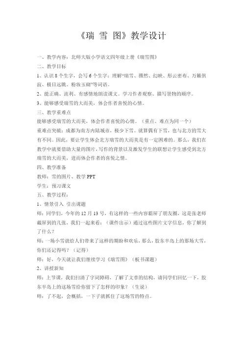 北师大版四年级语文上册《二 雪  瑞雪图》公开课教案_7