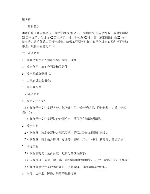 承包工程施工图审查意见(2篇)