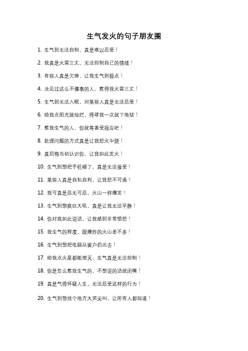 生气发火的句子朋友圈