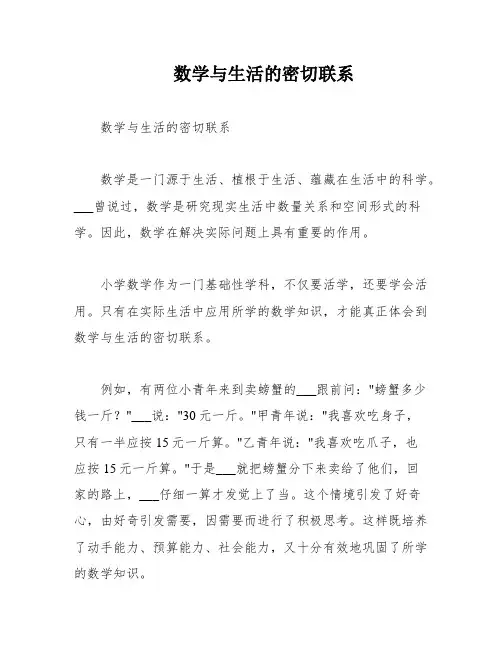 数学与生活的密切联系