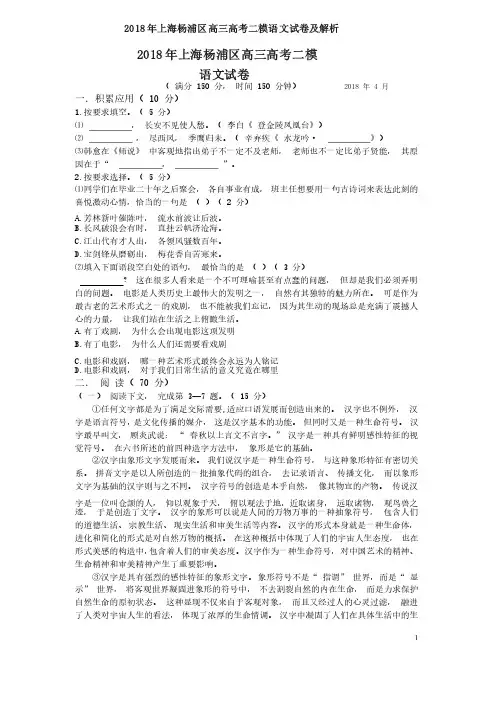 2018年上海杨浦区高三高考二模语文试卷及解析