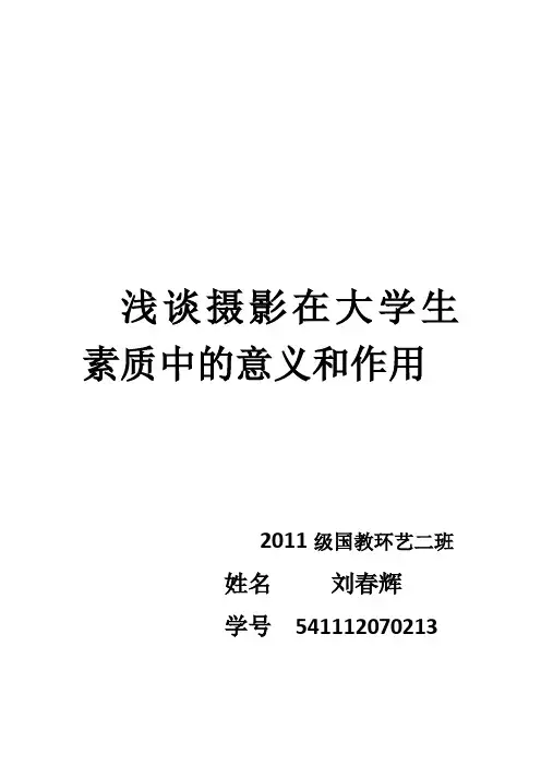 摄影课作业