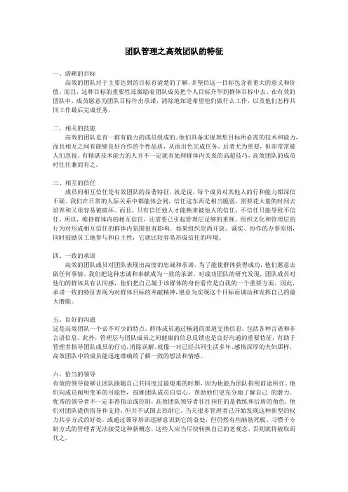 团队管理之高效团队的特征