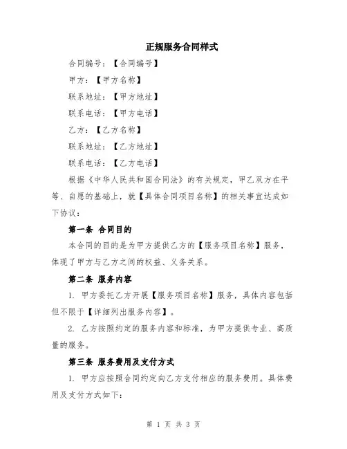 正规服务合同样式