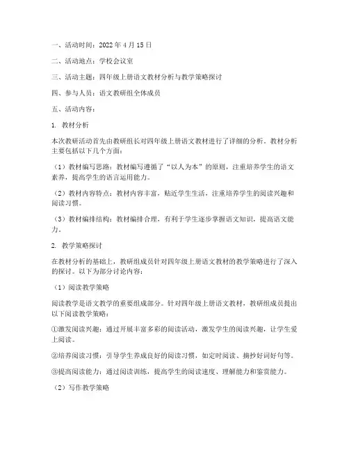 语文教研活动记录_四上