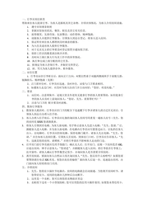 礼宾服务流程