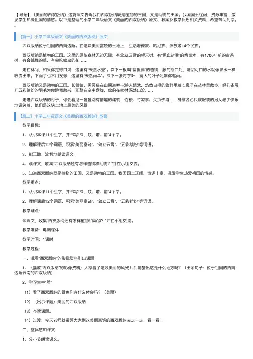 小学二年级语文《美丽的西双版纳》原文、教案及教学反思