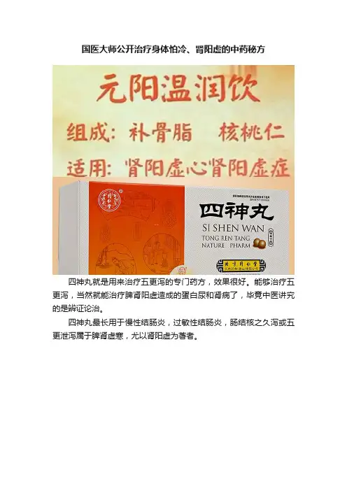 国医大师公开治疗身体怕冷、肾阳虚的中药秘方