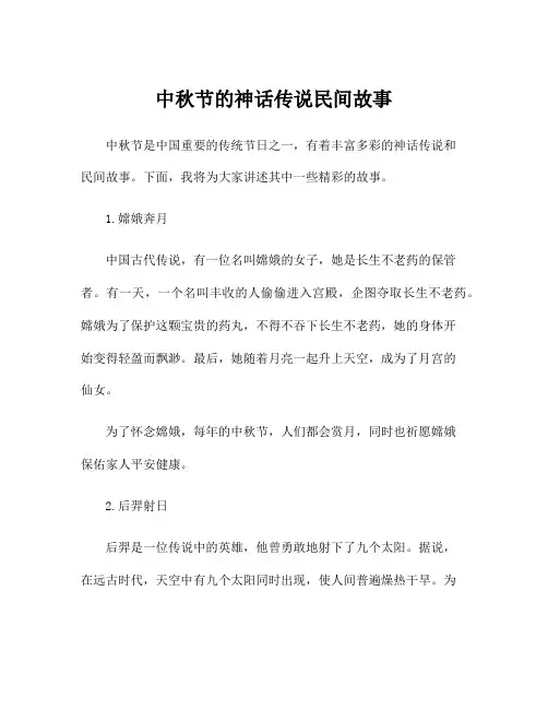 中秋节的神话传说民间故事