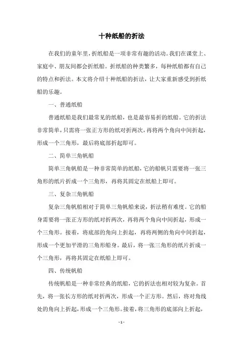 十种纸船的折法