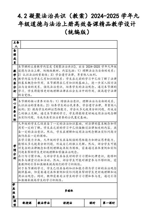 4.2凝聚法治共识(教案)2024-2025学年九年级道德与法治上册高效备课精品教学设计(统编版)