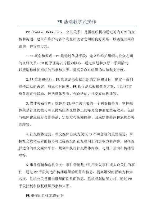 PR基础教学及操作