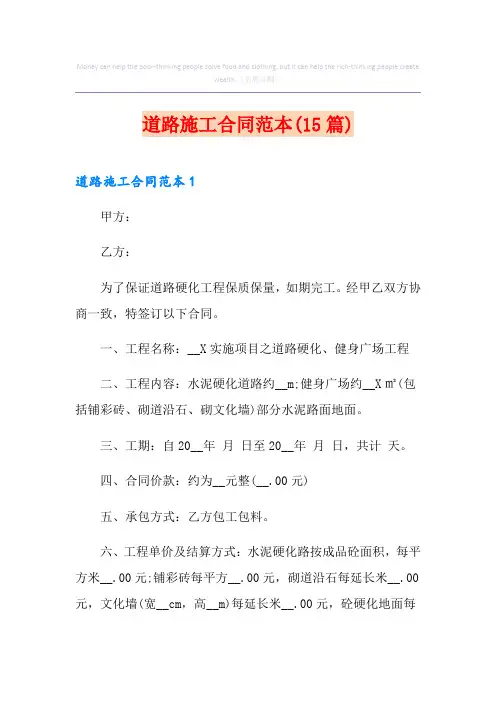 道路施工合同范本(15篇)