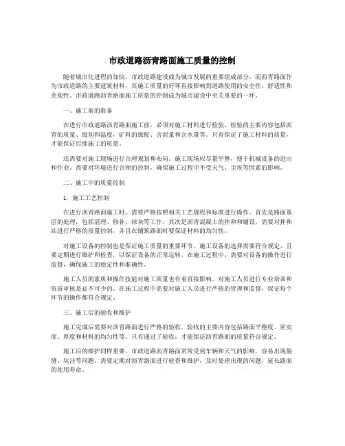 市政道路沥青路面施工质量的控制