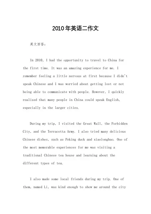 2010年英语二作文