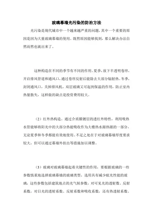玻璃幕墙光污染的防治方法