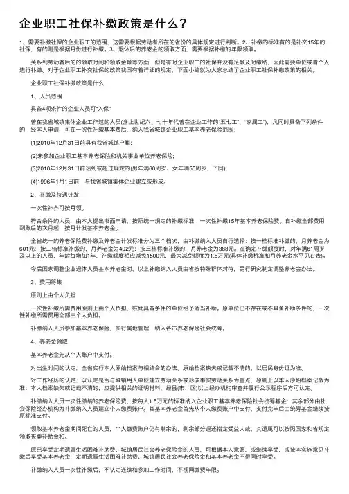 企业职工社保补缴政策是什么？