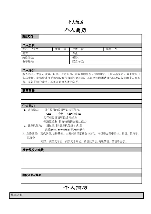 个人简历大全(word版)